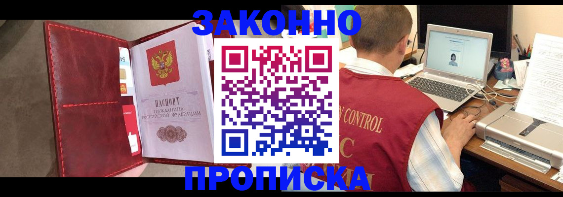 прописка паспорт в Гаджиево